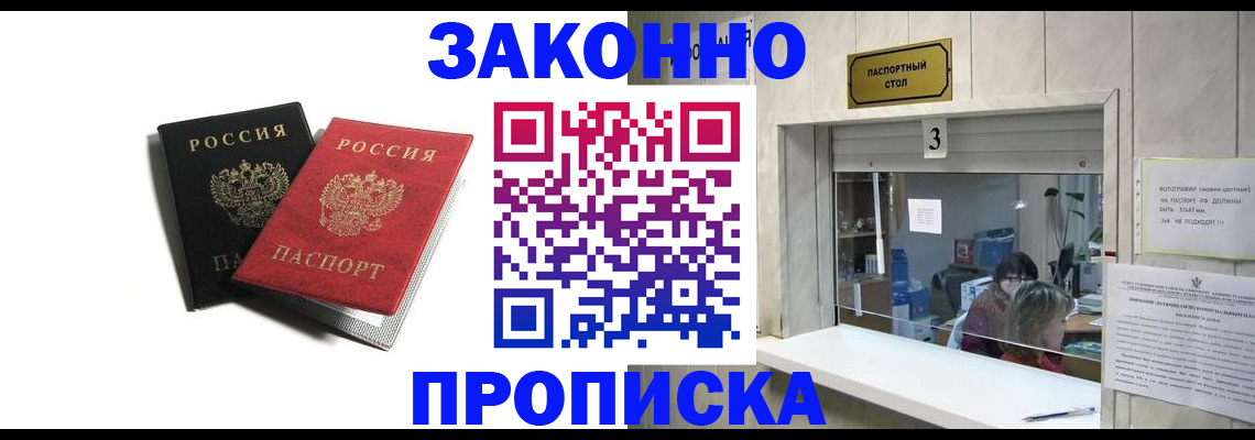 временная регистрация законно в Боготоле