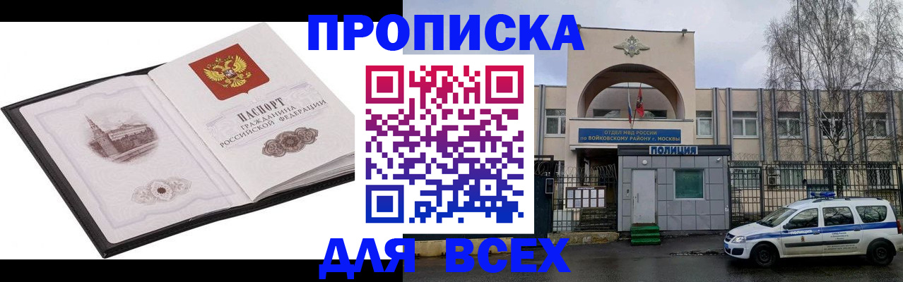 купить прописку в Боготоле